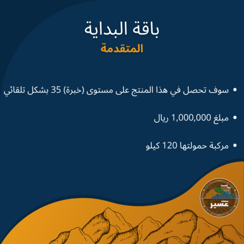 باقة البداية المتقدمة