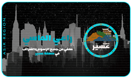 بطاقة راعي الماسي