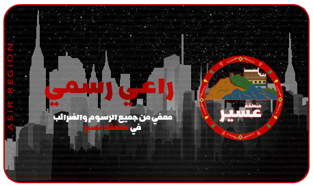 بطاقة راعي رسمي