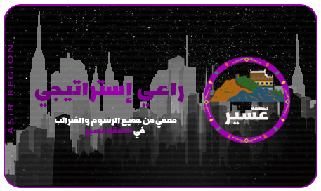 بطاقة راعي استراتيجي