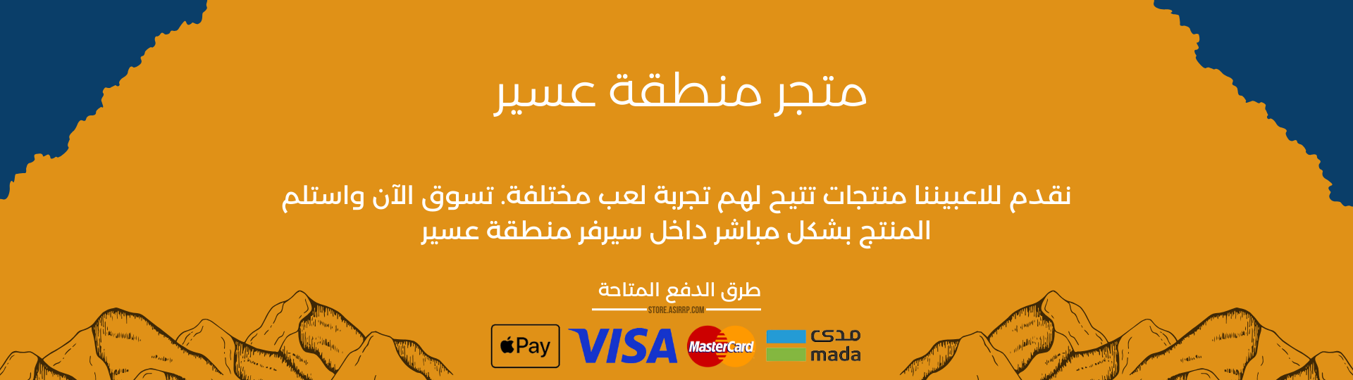 بنر متجر منطقة عسير