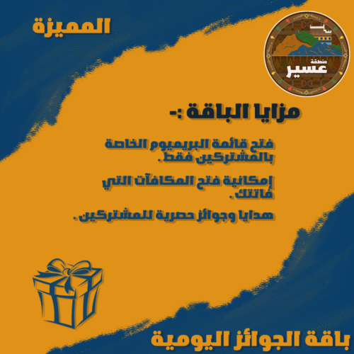 الباقة المميزة للمكافأة اليومية